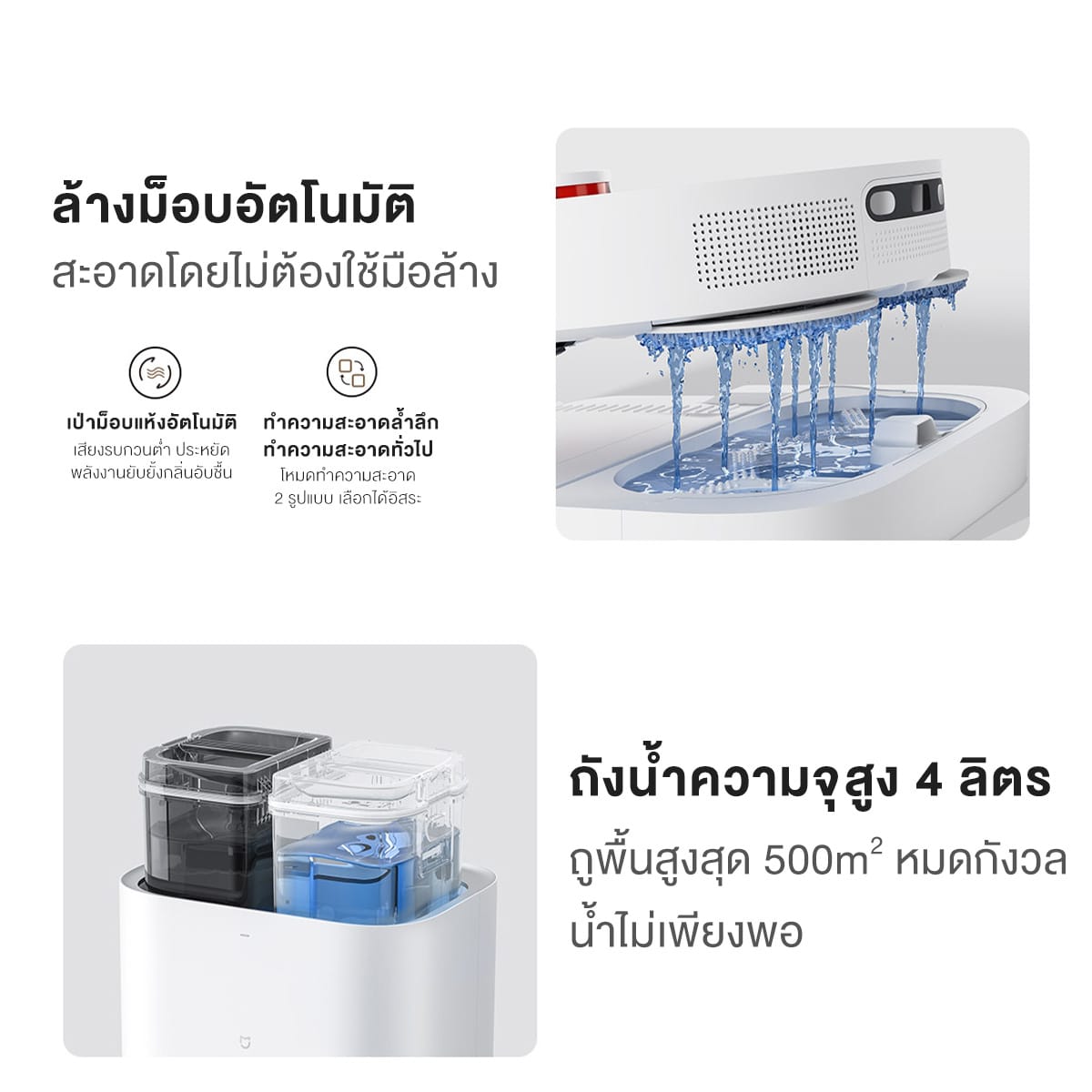 หุ่นยนต์ดูดฝุ่น Xiaomi X20