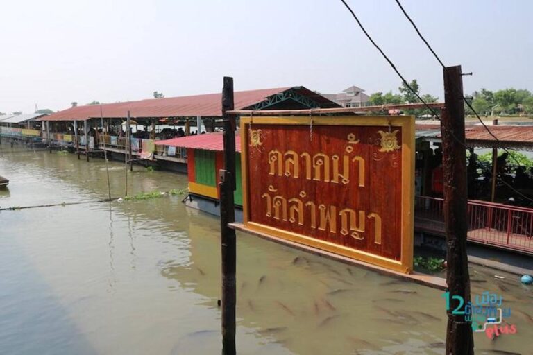 ตลาดน้ำวัดลำพญา นครปฐม กิน เที่ยว ช้อปพักผ่อนใกล้กรุง