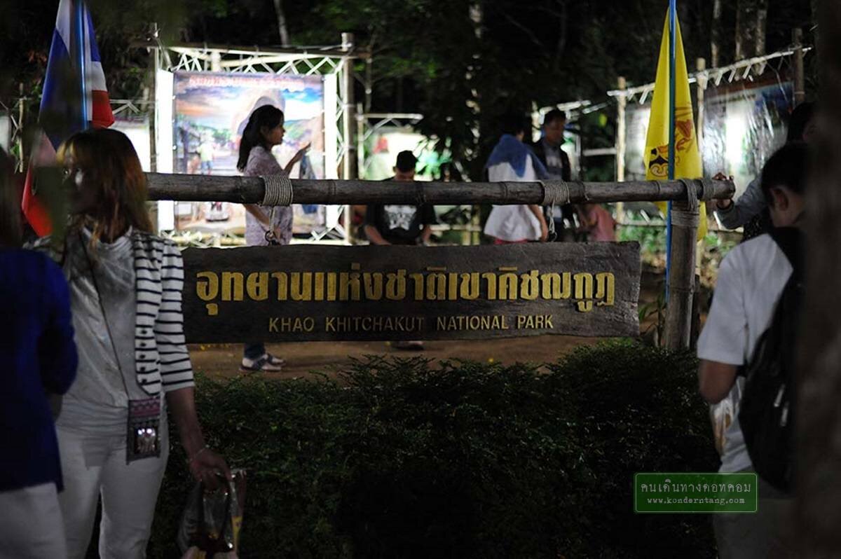 นมัสการรอยพระบาทเขาคิชฌกูฏ