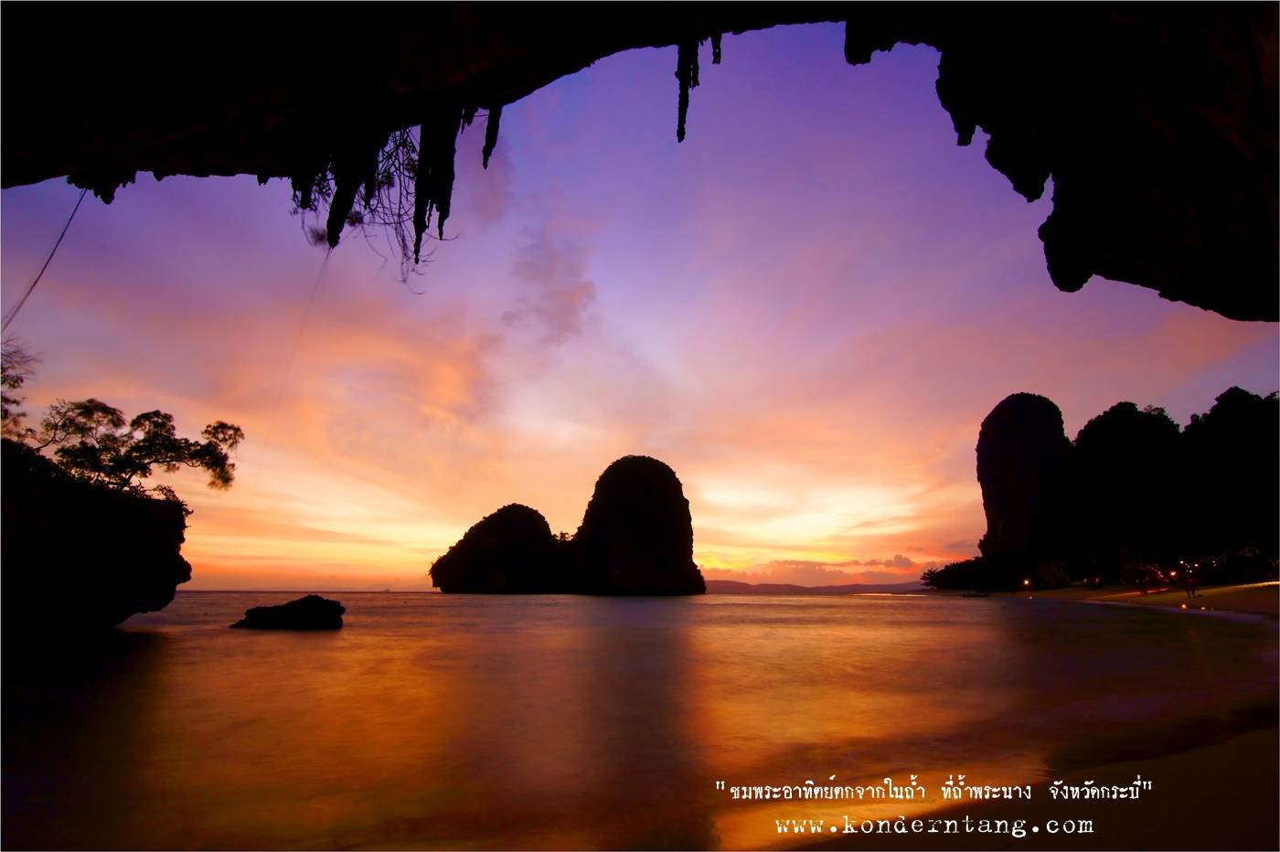 ชมพระอาทิตย์ตกจากในถ้าที่เดียวในเมืองไทย ถ้ำพระนาง จังหวัดกระบี่