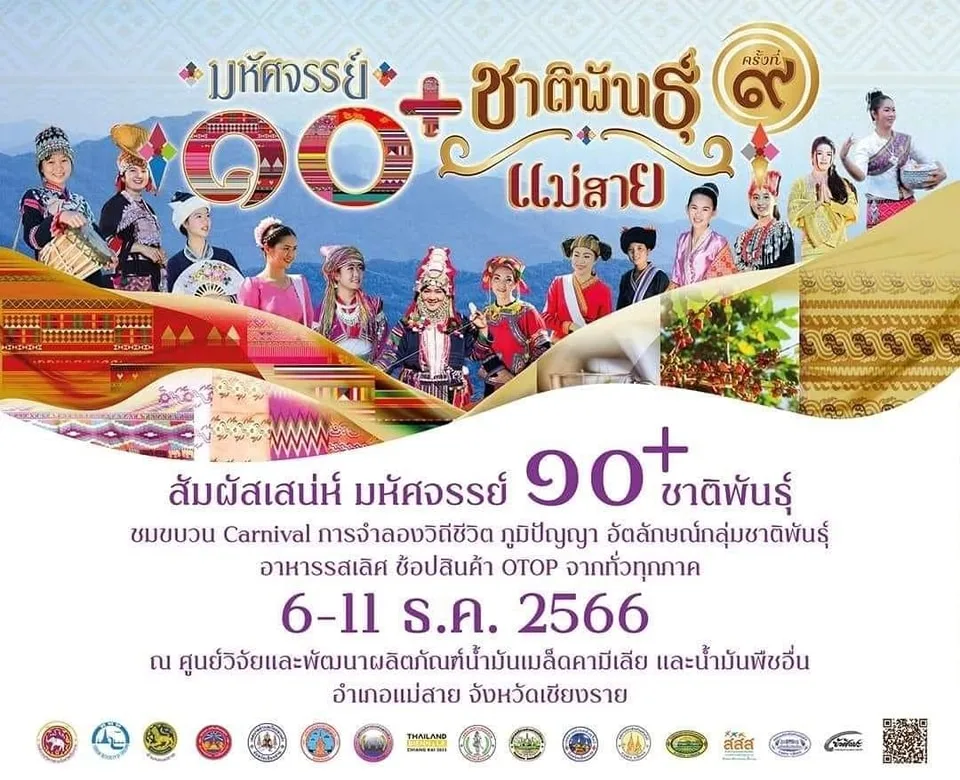 มหัศจรรย์ 10 ชาติพันธุ์แม่สาย ครั้งที่ 9 เนรมิตสีสันแห่งวัฒนธรรม กระตุ้นเศรษฐกิจชายแดน 6 มหัศจรรย์ 10 ชาติพันธุ์แม่สาย ครั้งที่ 9 เนรมิตสีสันแห่งวัฒนธรรม กระตุ้นเศรษฐกิจชายแดน