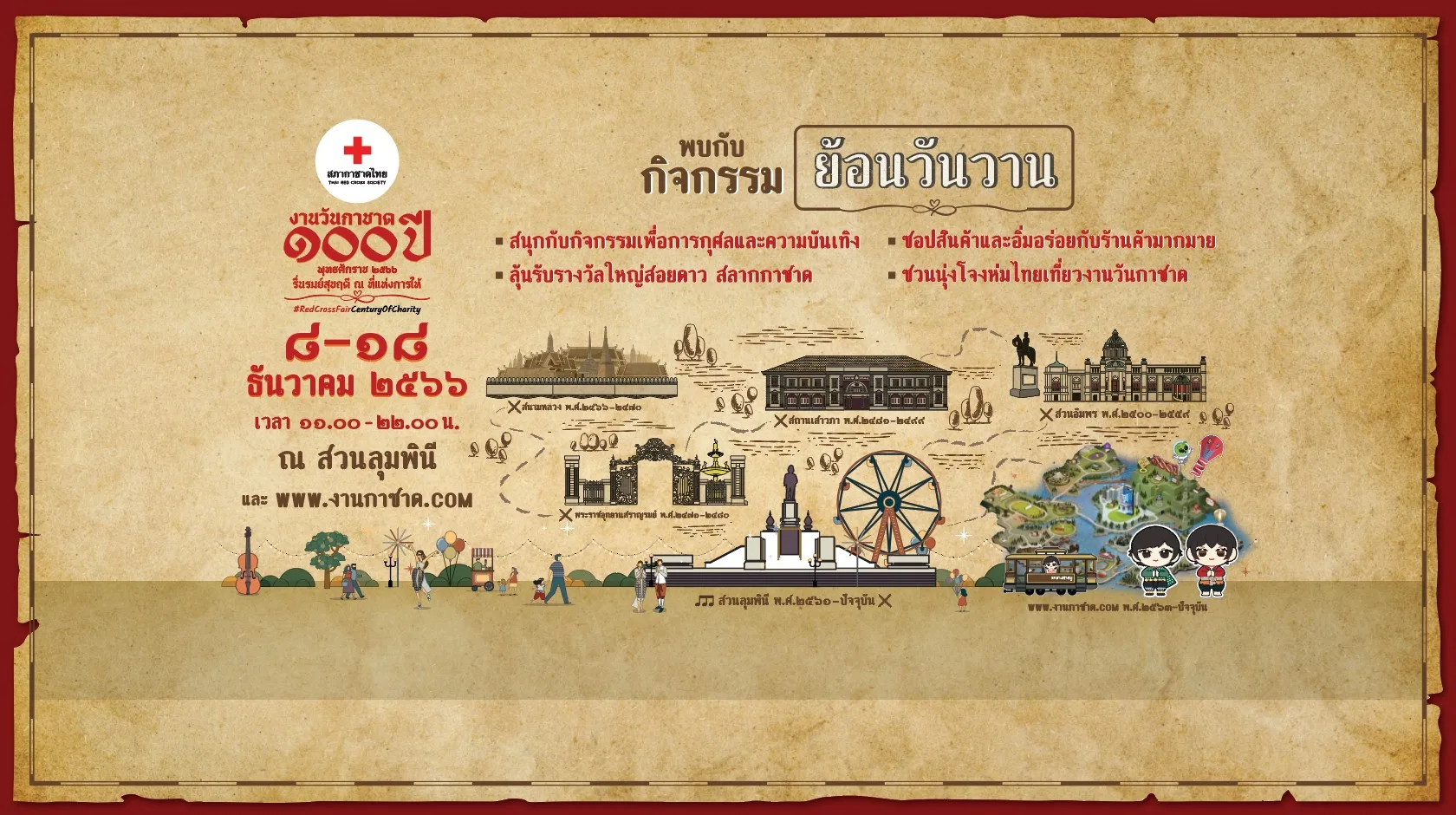 งานกาชาด 100 ปี "รื่นรมย์สุขฤดี ณ ที่แห่งการให้" ประชาชนแห่ร่วมงานแน่นสวนลุมพินี 2 งานกาชาด 2566 สวนลุม