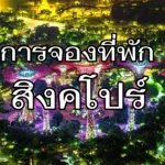 15 สถานที่เที่ยว เชียงใหม่ หรูก็ได้ ธรรมชาติก็ดี