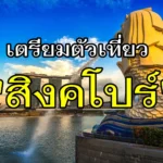 15 สถานที่เที่ยว เชียงใหม่ หรูก็ได้ ธรรมชาติก็ดี