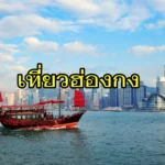 8 เคล็ดลับการเดินทางสำหรับมือใหม่หัดเที่ยวต่างประเทศ