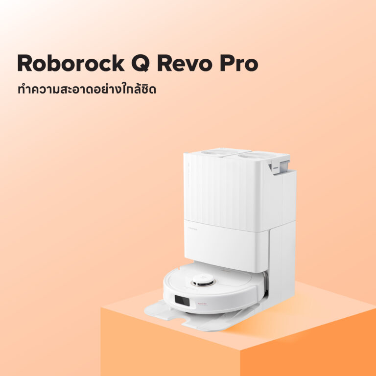 Roborock Q Revo Pro: รีวิวและคุณสมบัติของหุ่นยนต์ดูดฝุ่นที่ทันสมัย